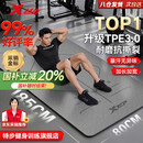 特步（XTEP）瑜伽垫男士健身女士家用加厚加大防滑专业TPE减震跳操隔音训练垫