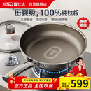 爱仕达（ASD）平底锅纯钛不粘煎锅无涂层三层炒菜锅抗菌煎蛋锅电磁炉燃气通用Z1