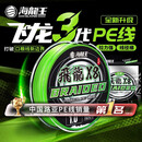 海龙王pe线飞龙3三代8编路亚线大力马 【强化版】飞龙三代8编100米 0.8