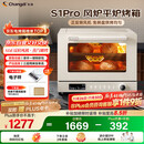 长帝（changdi）【国家补贴】家用烤箱S1Pro大白鲸风炉多功能新款电烤箱烘焙烧烤大容量空气炸锅一体机多层同烤