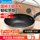 美的（Midea）不粘锅炒锅 不粘多功能家用炒菜锅煎锅电磁炉燃气灶通用