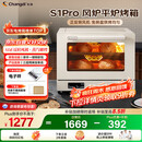 长帝（changdi）【国家补贴】家用烤箱S1Pro大白鲸风炉多功能新款电烤箱烘焙烧烤大容量空气炸锅一体机多层同烤