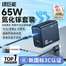 绿巨能（llano）65w氮化镓充电器笔记本电脑手机type-c线套装PD快充头适用MacBook小米华为联想苹果17电源适配器