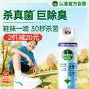滴露（Dettol）消毒喷雾454ml鞋子除臭杀菌喷雾除臭喷雾厕所马桶消毒铃兰甲流感