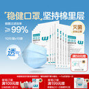 稳健医用外科口罩灭菌级 棉里层亲肤透气防花粉过敏性鼻炎保暖100只
