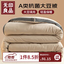 无印良品被子秋冬季棉被芯大豆纤维被A类抗菌单双人被褥150x200cm5斤 咖