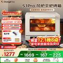 长帝（changdi）【国家补贴】家用烤箱S1Pro大白鲸风炉多功能新款电烤箱烘焙烧烤大容量空气炸锅一体机多层同烤