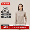 京东京造羊绒衫女高领100山羊绒秋冬厚款针织毛衣 奶杏色 L