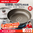 爱仕达（ASD）平底锅纯钛不粘煎锅无涂层三层炒菜锅抗菌煎蛋锅电磁炉燃气通用Z1