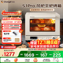 长帝（changdi）【国家补贴】家用烤箱S1Pro大白鲸风炉多功能新款电烤箱烘焙烧烤大容量空气炸锅一体机多层同烤