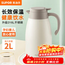 苏泊尔（SUPOR）保温壶家用大容量水壶316L不锈钢真空保温瓶热水壶暖壶开水瓶白