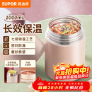 苏泊尔焖烧杯316L保温提锅不锈钢焖烧壶罐保温饭盒男女真空1000ML粉