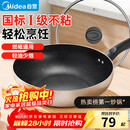 美的（Midea）不粘锅炒锅 不粘多功能家用炒菜锅煎锅电磁炉燃气灶通用