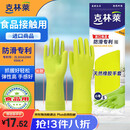 克林莱天然橡胶手套S小号长款越南进口防滑专利清洁家务洗碗厨房食品用