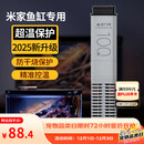 画法几何小米米家智能鱼缸专用加热棒自动恒温小米鱼缸加热棒100W