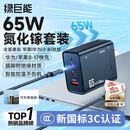 绿巨能（llano）65w氮化镓充电器笔记本电脑手机type-c线套装PD快充头适用MacBook小米华为联想苹果17电源适配器