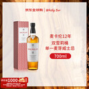麦卡伦（MACALLAN）12年双雪莉桶 单一麦芽威士忌 700ml 礼盒装 新包装