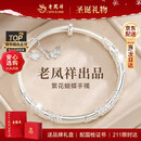 老凤祥银手镯女款圣诞礼物送女友生日新年平安夜礼物年轻时尚首饰品实心 繁花蝴蝶手镯【老凤祥品牌礼盒】 25±1g配证书