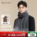 玖慕（JIUMU）100%山羊绒围巾男士秋冬保暖围脖送男生送父亲圣诞生日礼物礼盒装