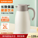 苏泊尔（SUPOR）保温壶家用大容量水壶316L不锈钢真空保温瓶热水壶暖壶开水瓶白