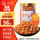 小海故事 金钩海米 净重250g*2罐 淡干虾米仁干货煲汤 源头直发
