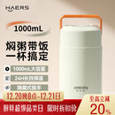 哈尔斯焖烧杯壶316不锈钢闷烧罐保温饭盒汤桶宽口大容量超长保温1000ML