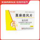 [济仁宝宝] 菖麻熄风片 0.53g*24片/盒 5盒装