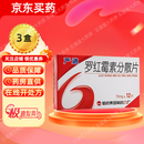 [严迪]罗红霉素分散片 75mg*12片 3盒装
