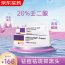 澳洲膚潤康 肤润康杜鹃花酸乳霜 30g/支壬二酸20%凝胶乳膏祛痘控油淡化痘印