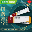 [马应龙]尿素软膏 10%*10g 10支装