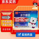 [康隆]炎宁糖浆 3ml*6支 3盒装