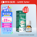 【原研进口】仙特明 盐酸西替利嗪滴剂 5ml:50mg/盒