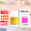 [阿房宫] 固肠止泻丸 216丸/盒 10盒装