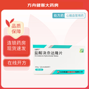 [达新宁]盐酸决奈达隆片 0.4g*20片 3盒装