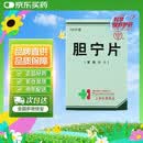 [上药牌] 胆宁片0.36g*100片/盒*5盒