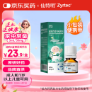 【原研进口】仙特明 盐酸西替利嗪滴剂 5ml:50mg/盒