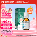 【原研进口】仙特明 盐酸西替利嗪滴剂 10ml:0.1g/盒
