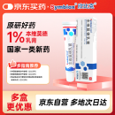 【原研好药】欣比克(Symbiox)本维莫德乳膏10g:0.1g/盒