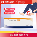 原研药 [菲布力] 非布司他片20mg*14片/盒