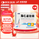[步长] 脑心通胶囊0.4g*18粒*4板/盒 5盒装