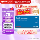 【原研药】波立维 硫酸氢氯吡格雷片 75mg*28片/盒