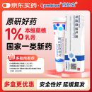 【原研好药】欣比克(Symbiox)本维莫德乳膏10g:0.1g/盒