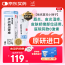 【原研进口】普特彼 他克莫司软膏 0.1%*10g/盒