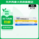 [来士普] 草酸艾司西酞普兰片 10mg*28片/盒 2盒装