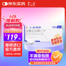 【原研进口】必利劲 盐酸达泊西汀片 30mg*3片/盒