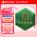 同仁堂  安宫牛黄丸（绿锦盒） 3g*1丸/盒   