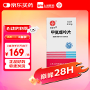 [信谊] [信宜平] 甲氨蝶呤片 2.5mg*100片/盒