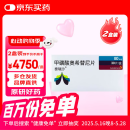 【原研进口】泰瑞沙 甲磺酸奥希替尼片 80mg*30片/盒 2盒装