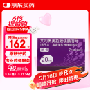 【原研药】耐信 艾司奥美拉唑镁肠溶片 20mg*28片/盒