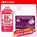 【原研药】耐信 艾司奥美拉唑镁肠溶片 20mg*7片/盒